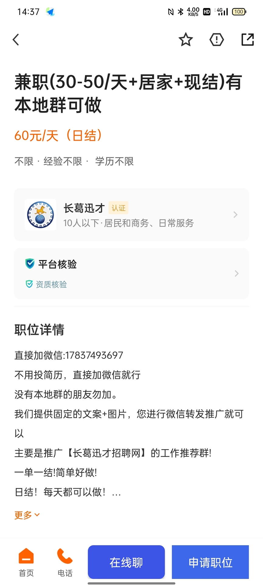 长葛迅才招聘网简历编辑界面