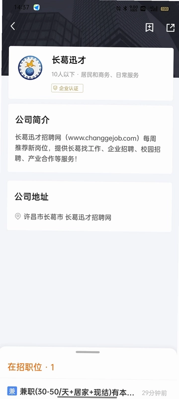 长葛迅才招聘网预览图