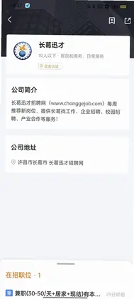长葛迅才招聘网预览图