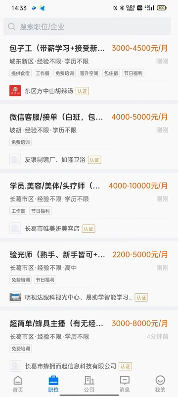 长葛迅才招聘网预览图