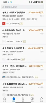 长葛迅才招聘网预览图