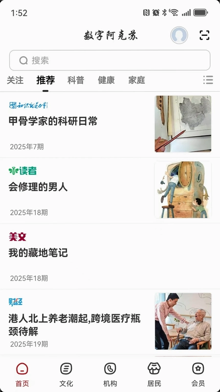 数字咸宁预览图