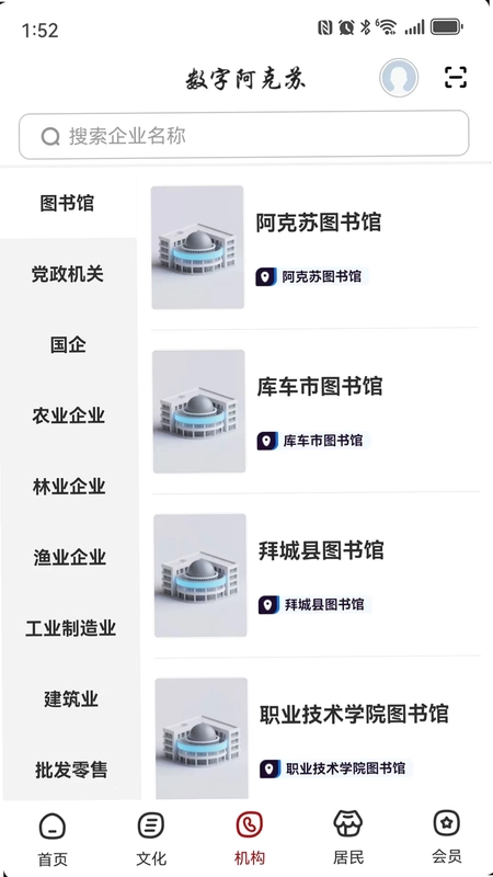 数字咸宁预览图