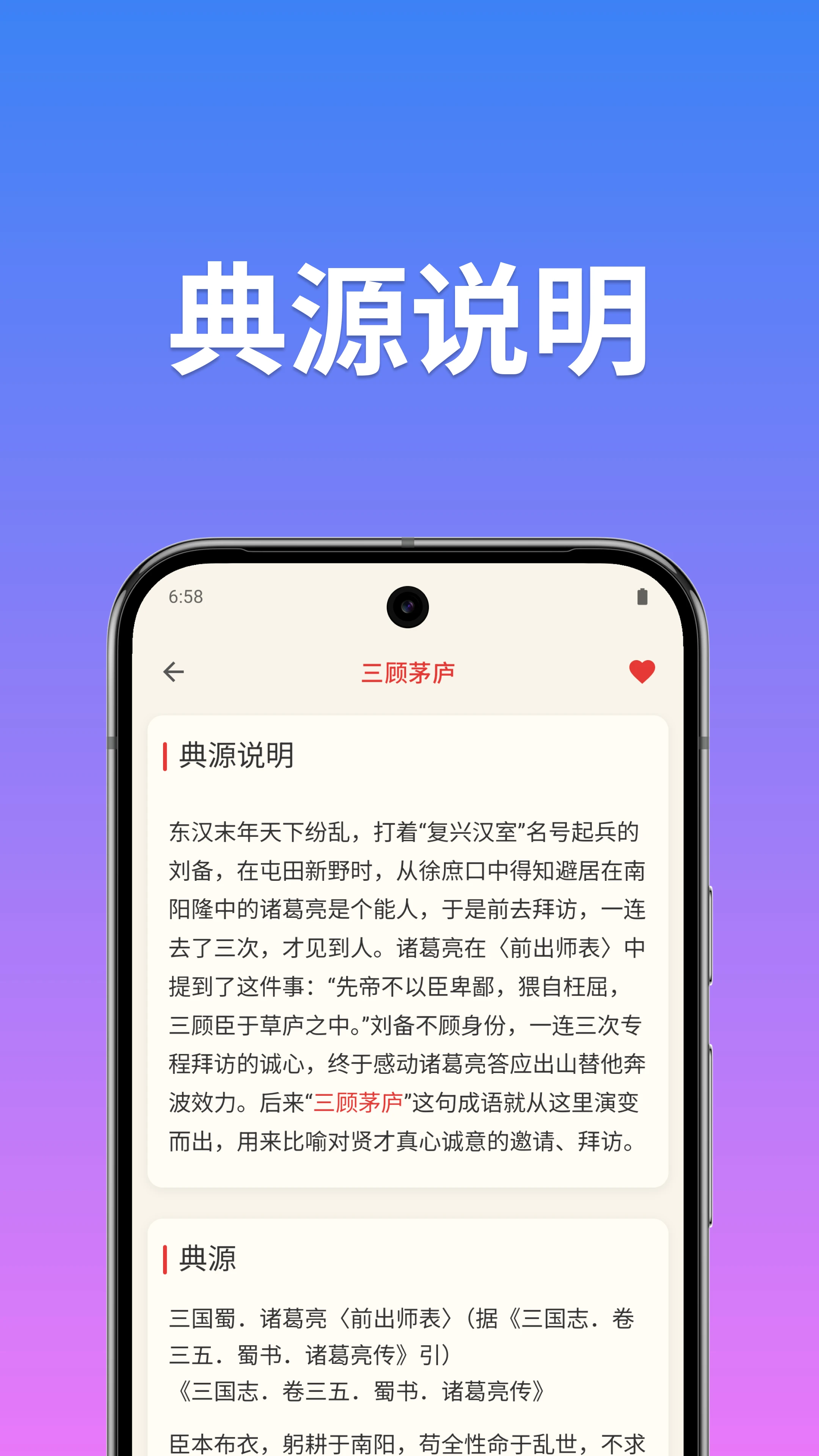 成语词典简体版功能展示
