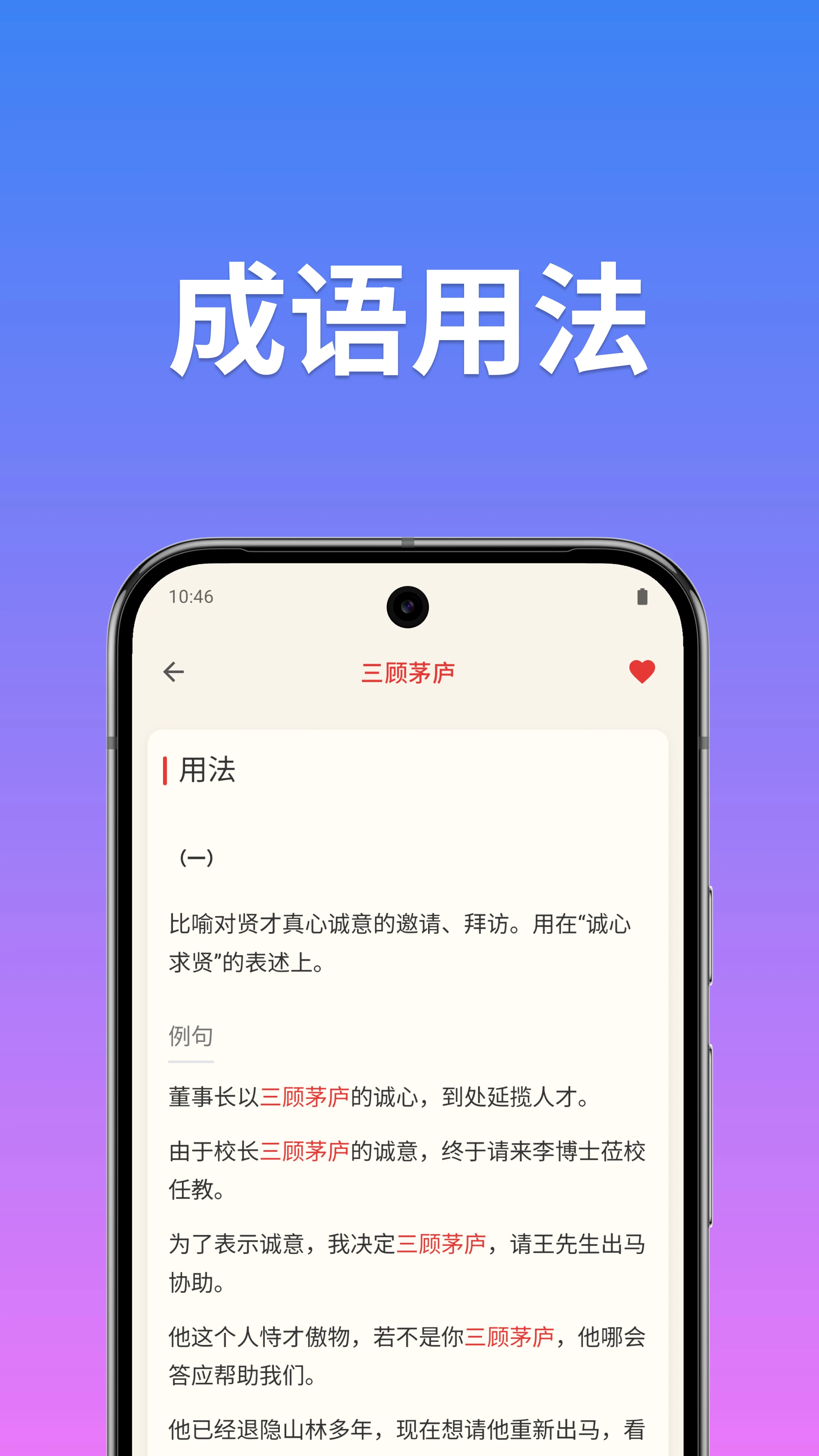 成语词典简体版界面截图