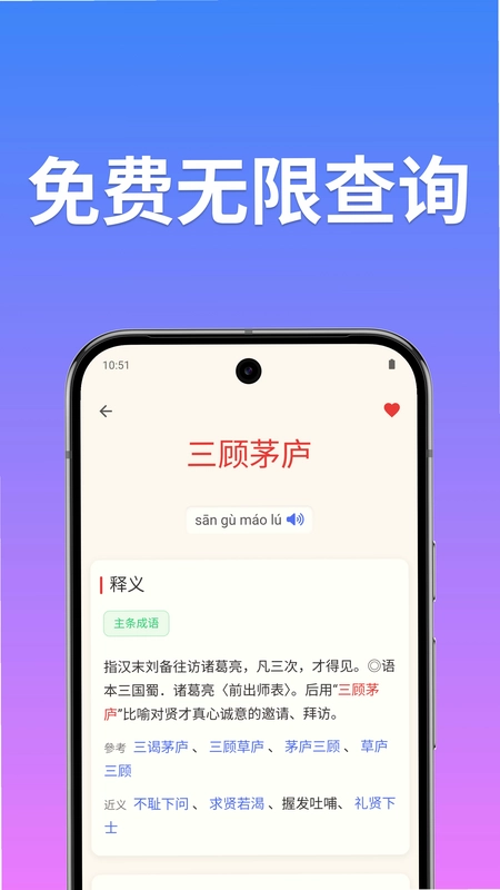 成语词典简体版预览图