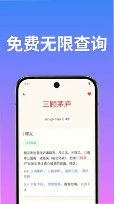 成语词典简体版预览图