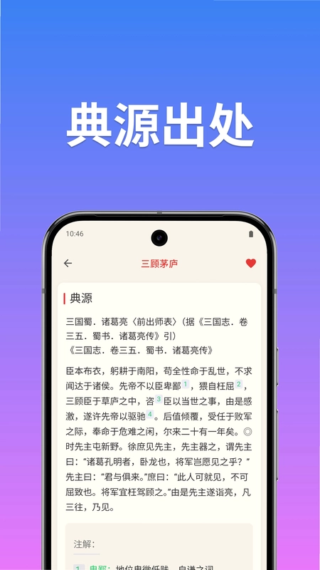 成语词典简体版预览图