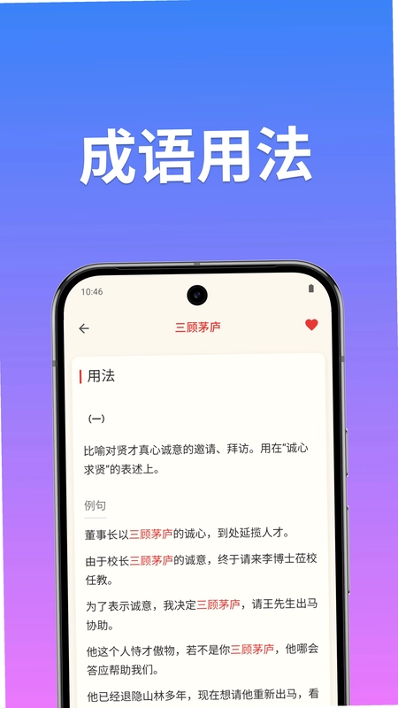 成语词典简体版预览图