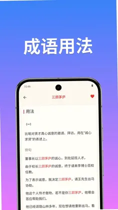 成语词典简体版预览图