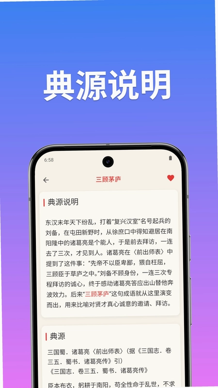 成语词典简体版预览图