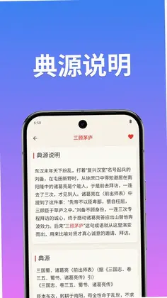 成语词典简体版预览图