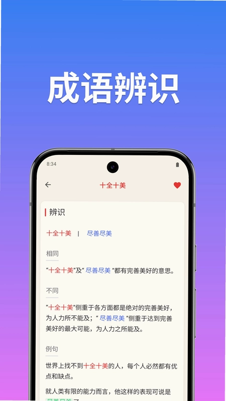 成语词典简体版预览图