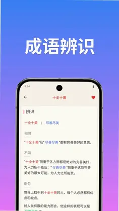 成语词典简体版预览图