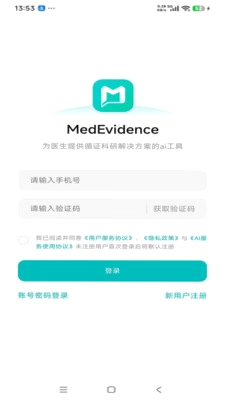 MedEvidence预览图