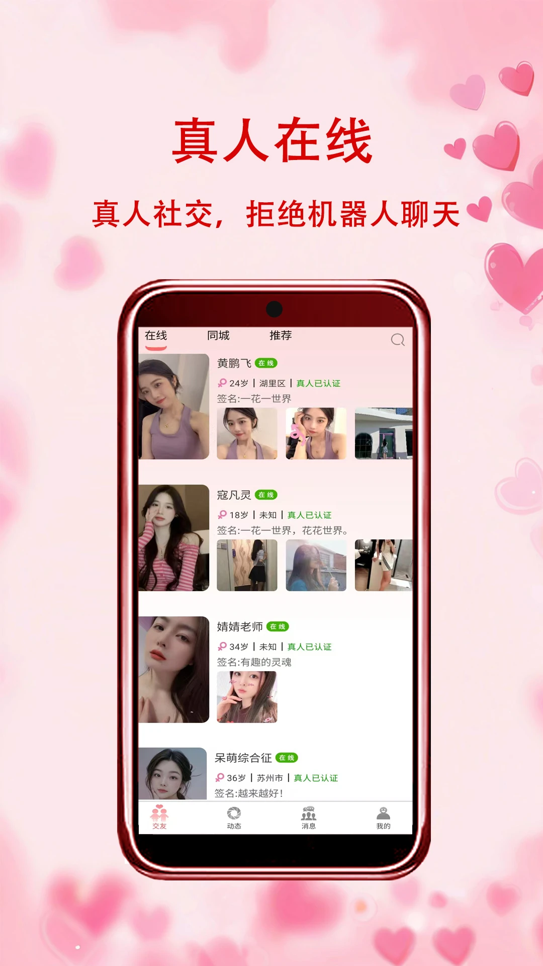 思聊app界面预览