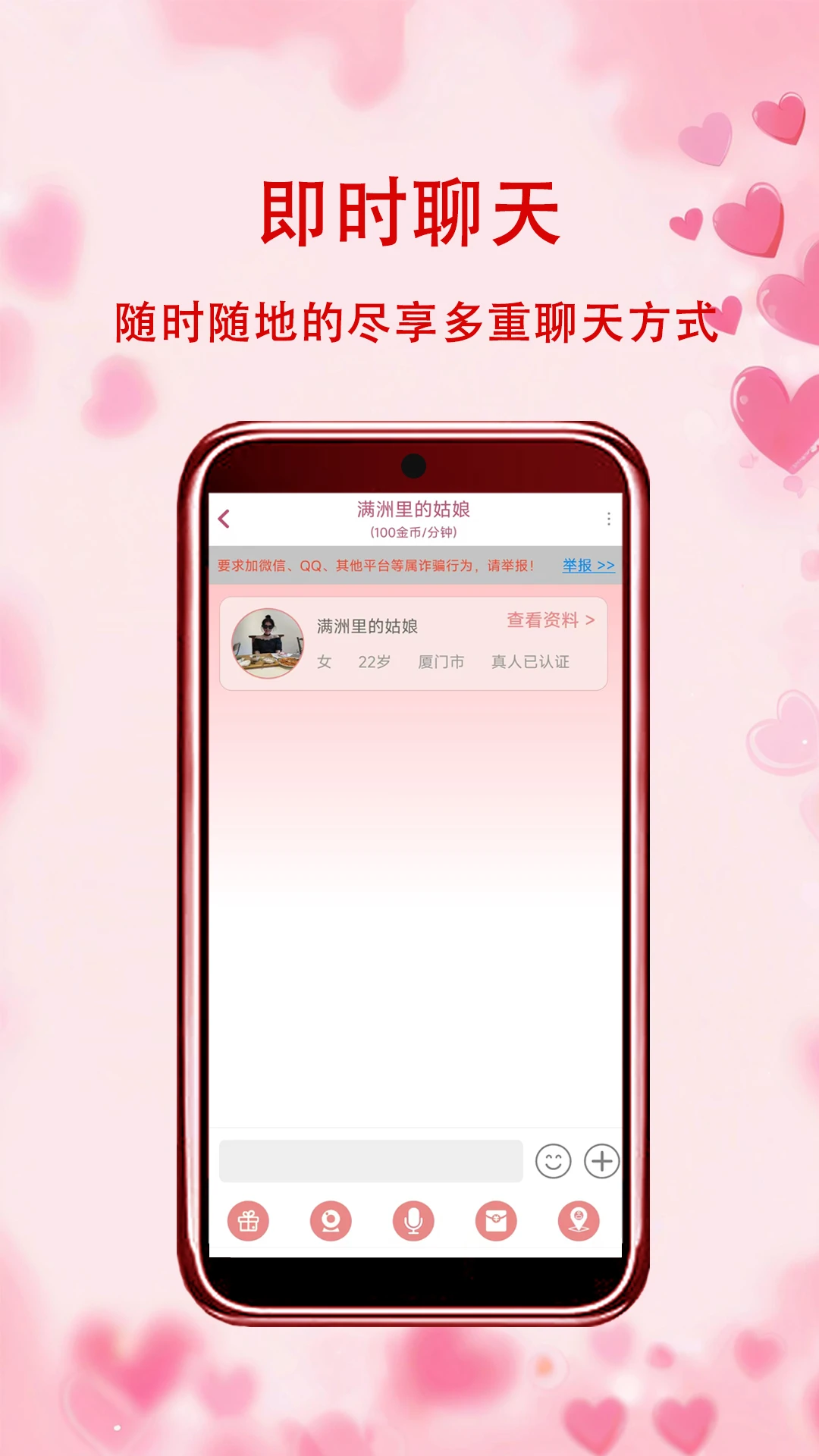 思聊动态发布界面