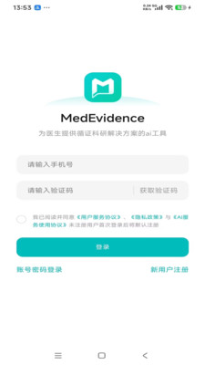 MedEvidence界面预览