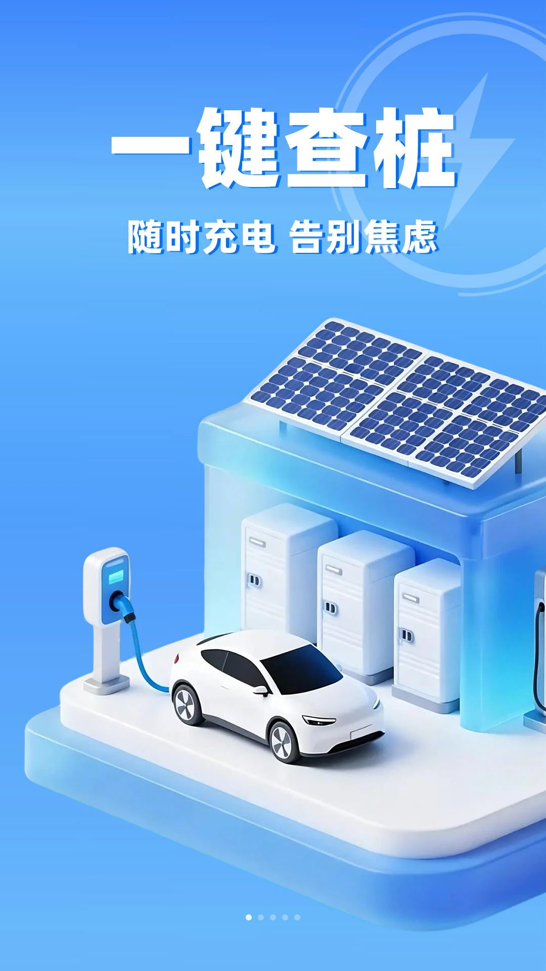 新能源充电查询界面