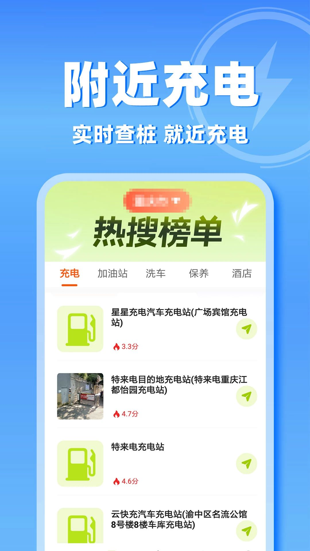 新能源充电查询预览图