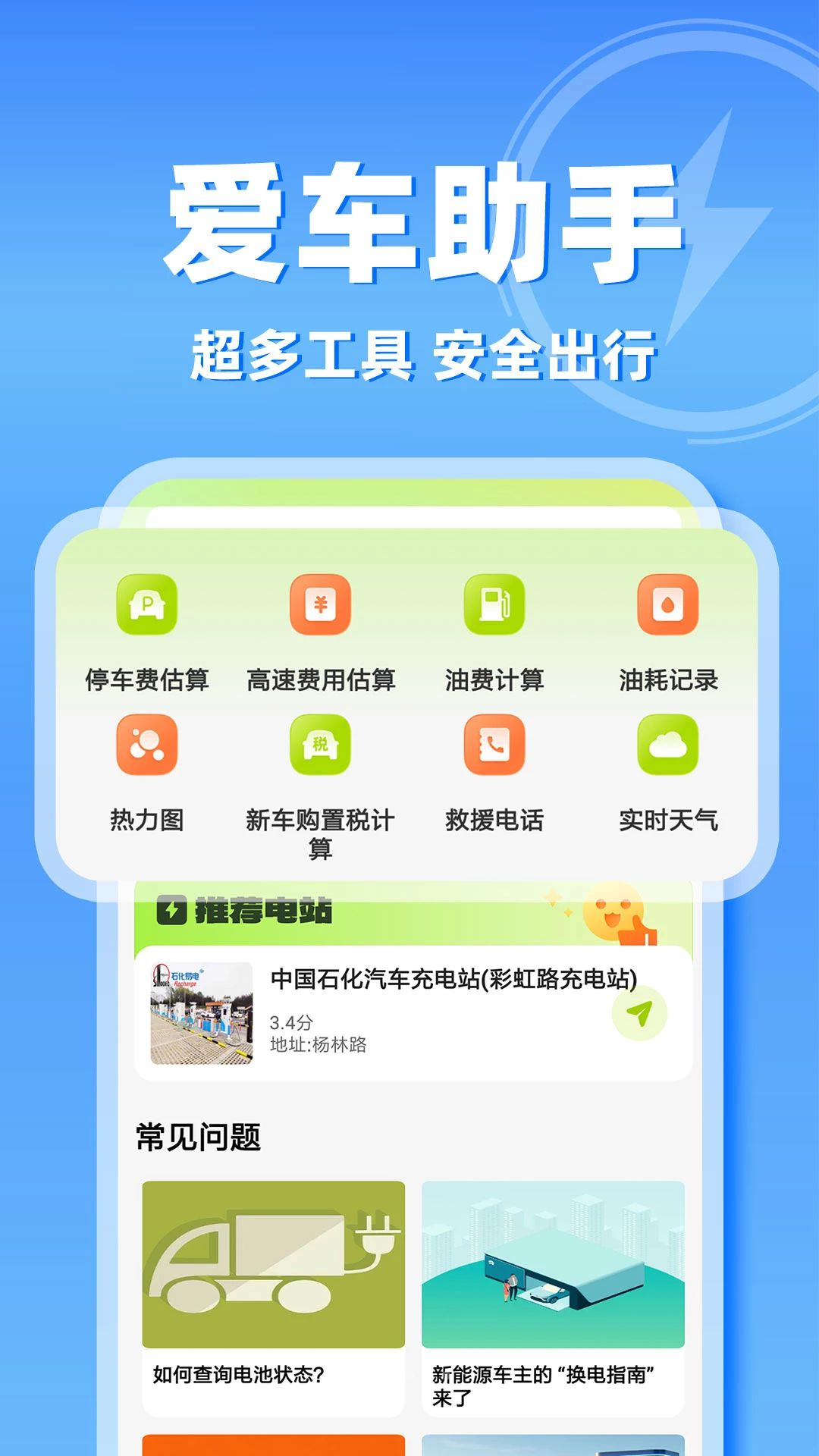 新能源充电查询功能展示