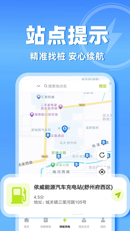 新能源充电查询预览图