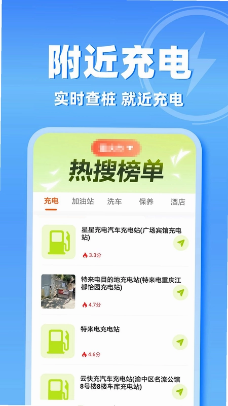新能源充电查询预览图