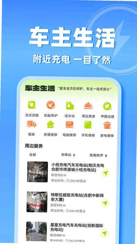 新能源充电查询预览图