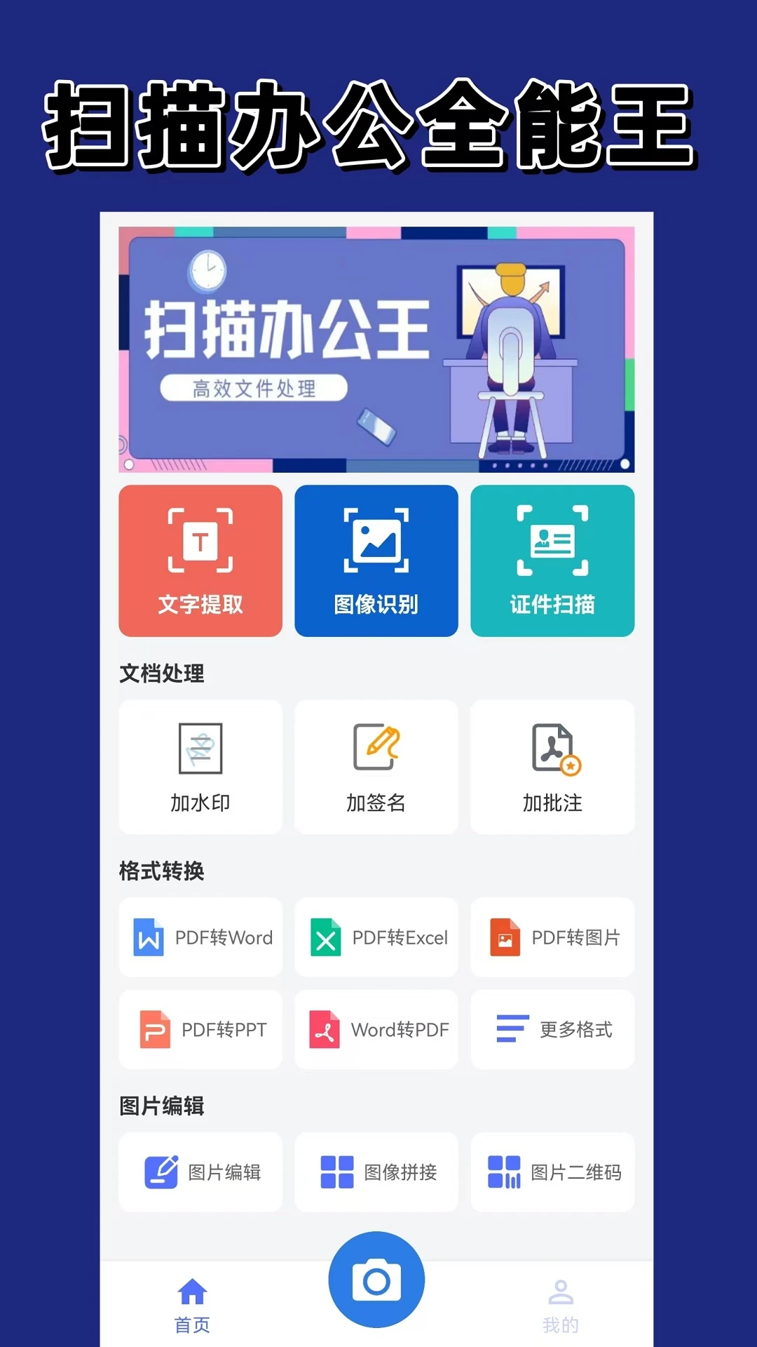 扫描操作流程