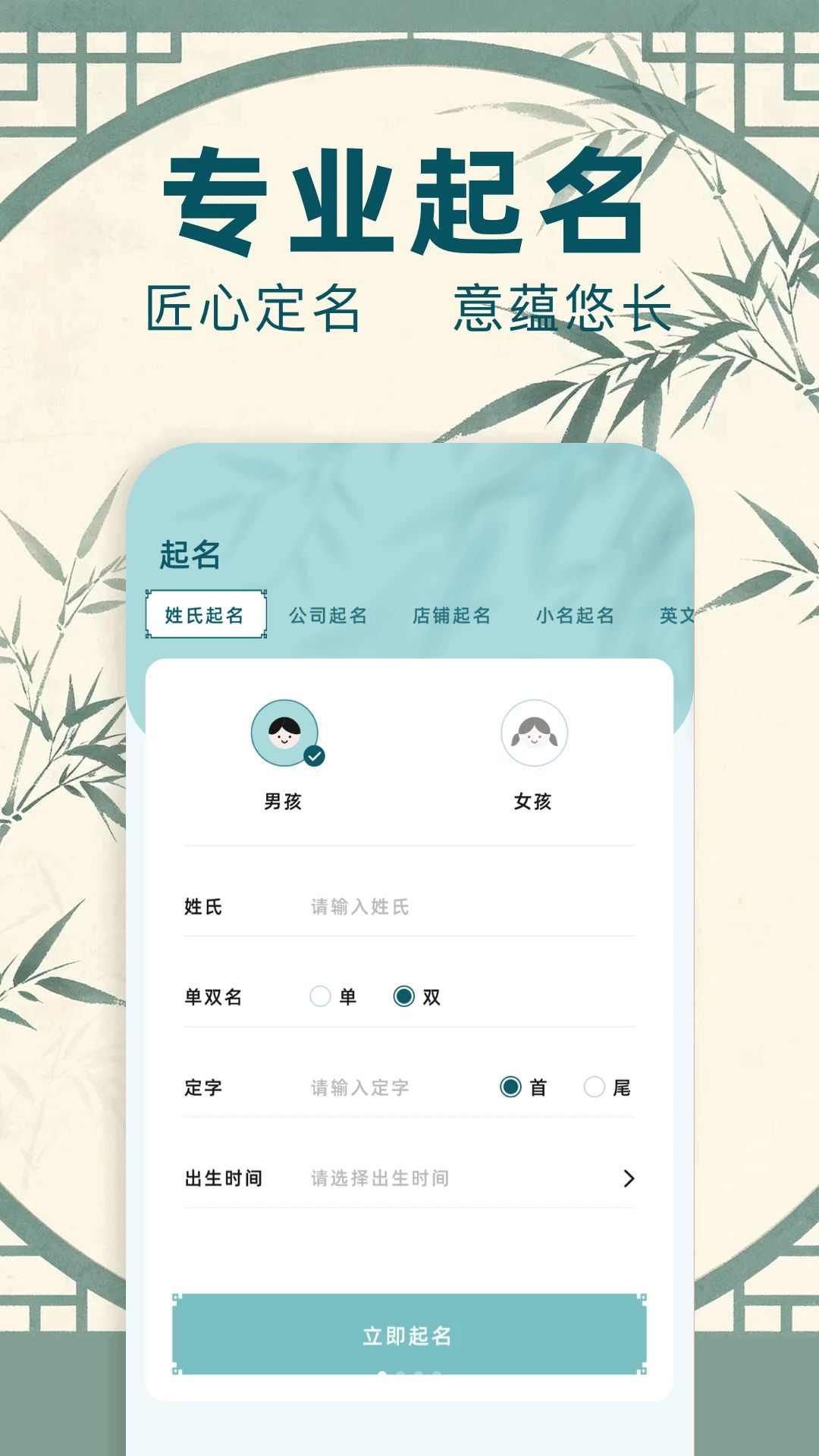 起名通主界面预览