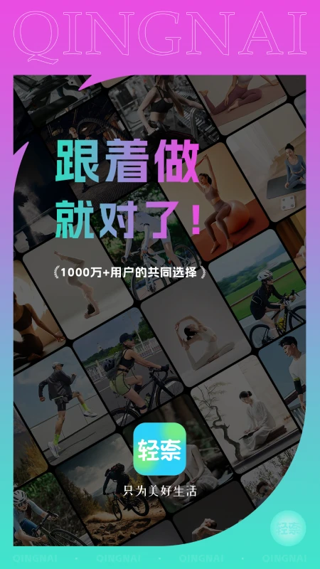 轻奈APP界面预览