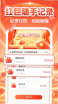 微抢红包消息提醒预览图