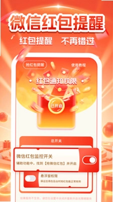 微抢红包消息提醒预览图