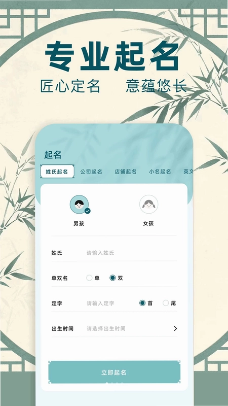 起名通预览图