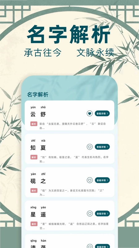 起名通预览图