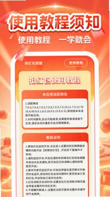 微抢红包消息提醒预览图