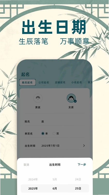 起名通预览图