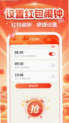 微抢红包消息提醒预览图