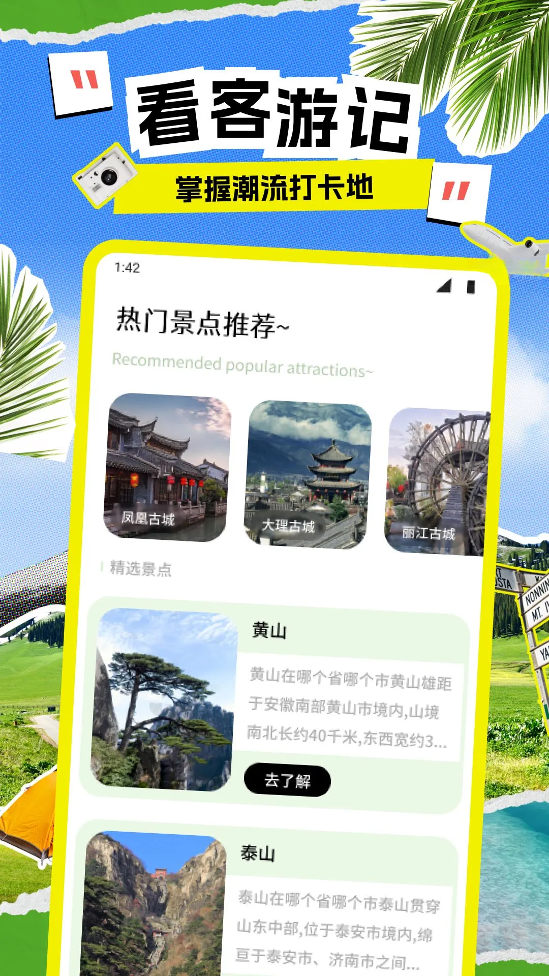 易行通界面预览