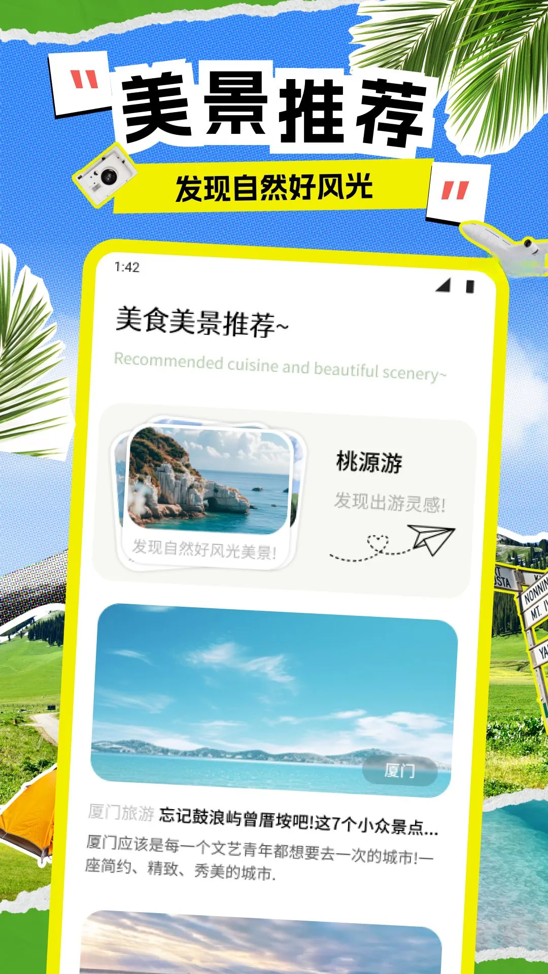 易行通热点榜单展示