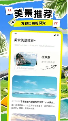 易行通预览图