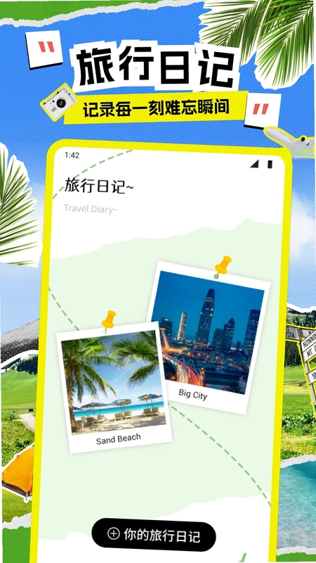 易行通预览图