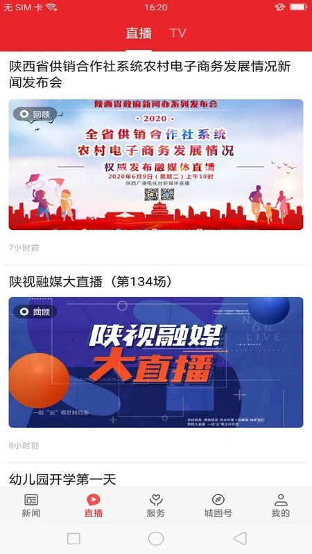 爱城固直播界面