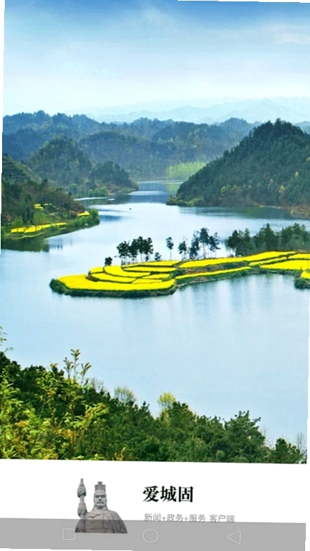 爱城固预览图