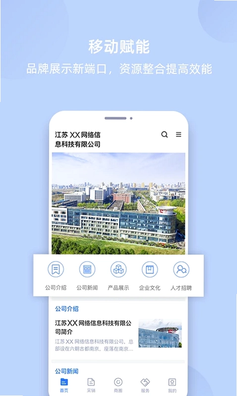 我的企业预览图