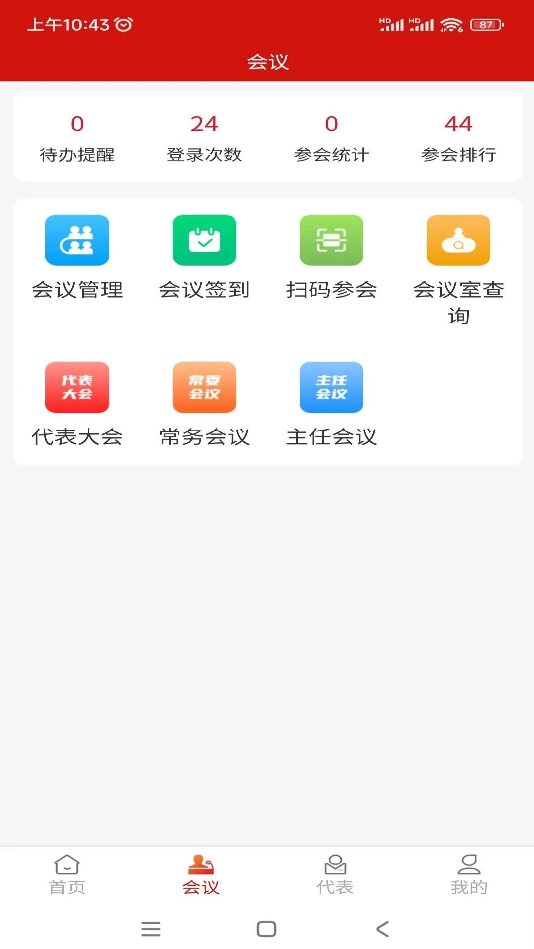 泰安数字人大文件预览界面