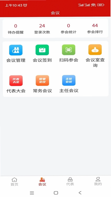 泰安数字人大预览图