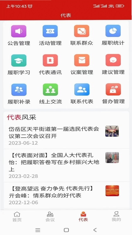 泰安数字人大预览图
