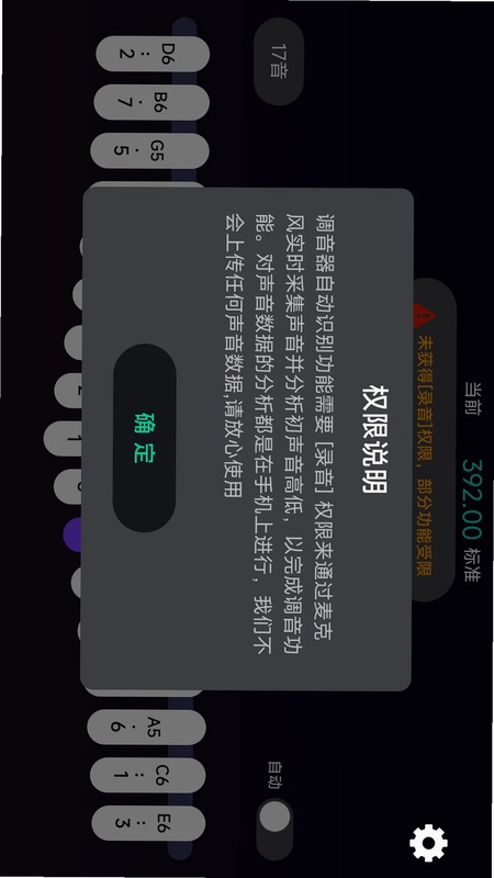 拇指琴调音神器预览图