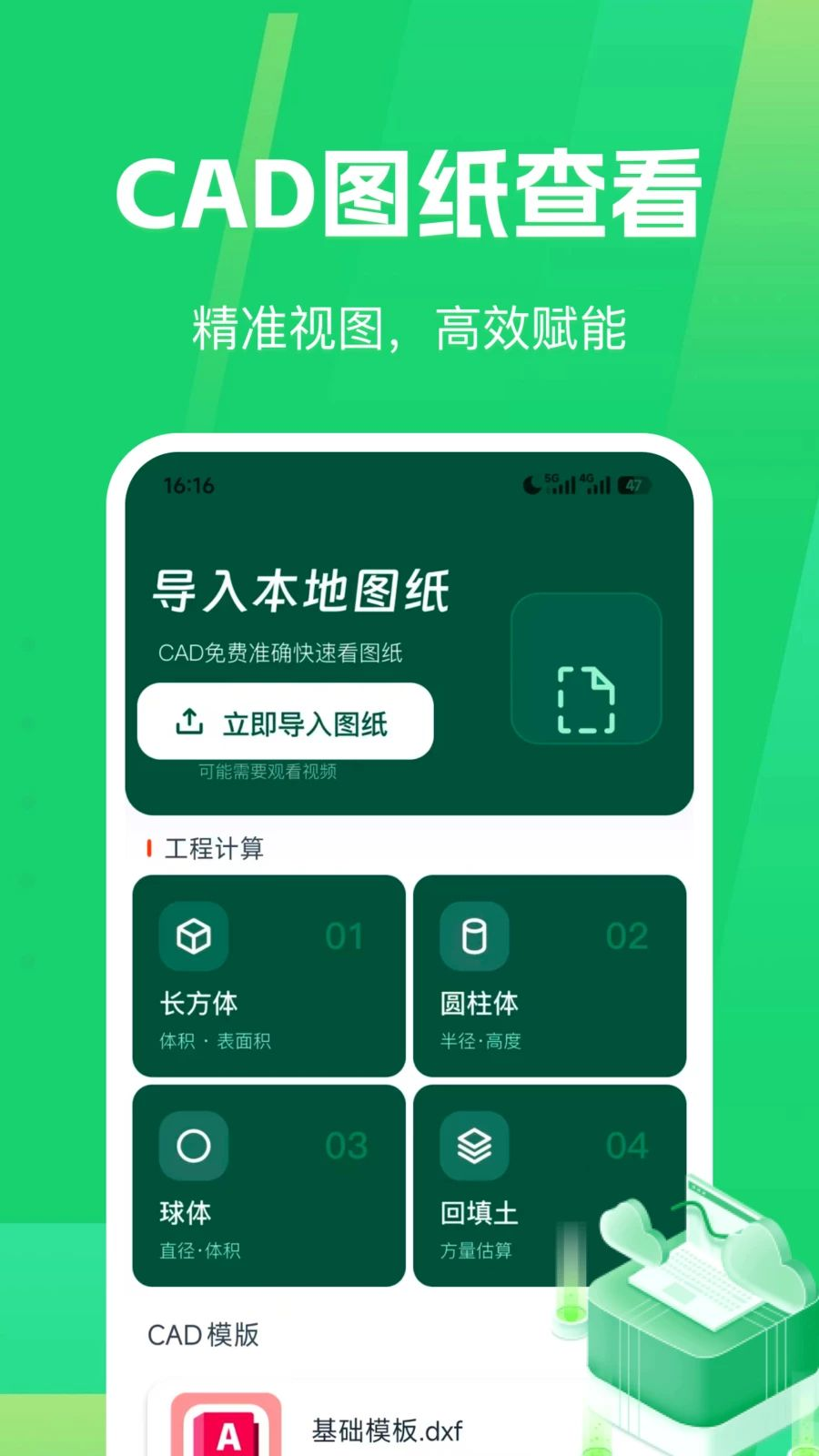 CAD测量看图王预览图